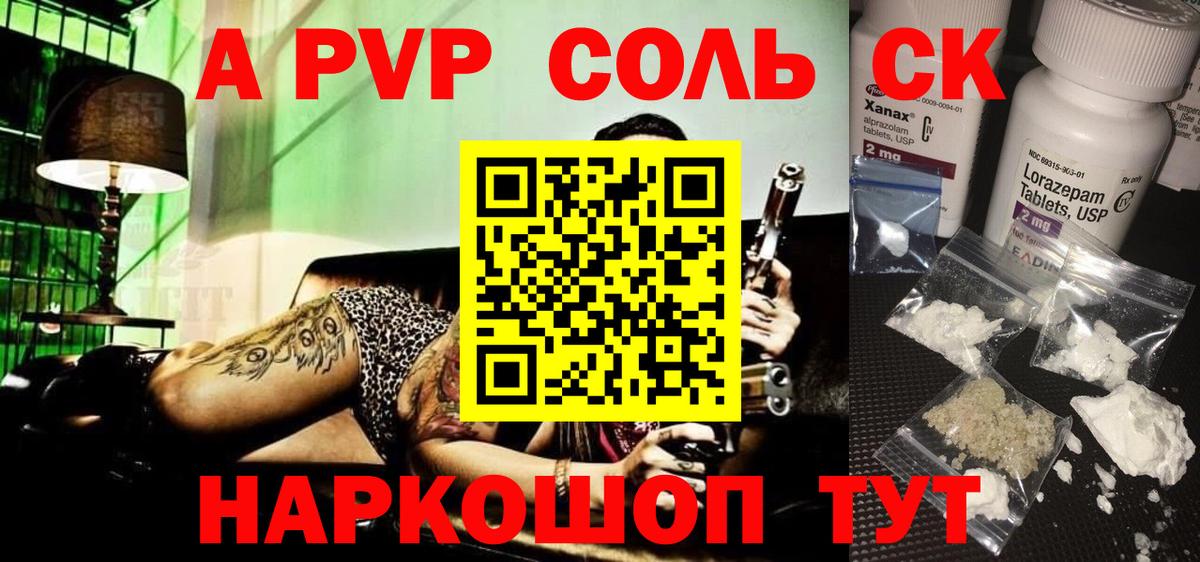 А ПВП Соль Ноябрьск