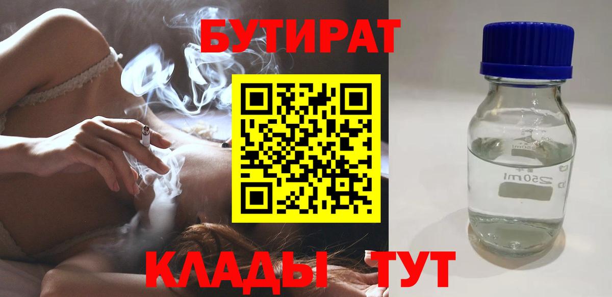 Бутират бутик Ноябрьск