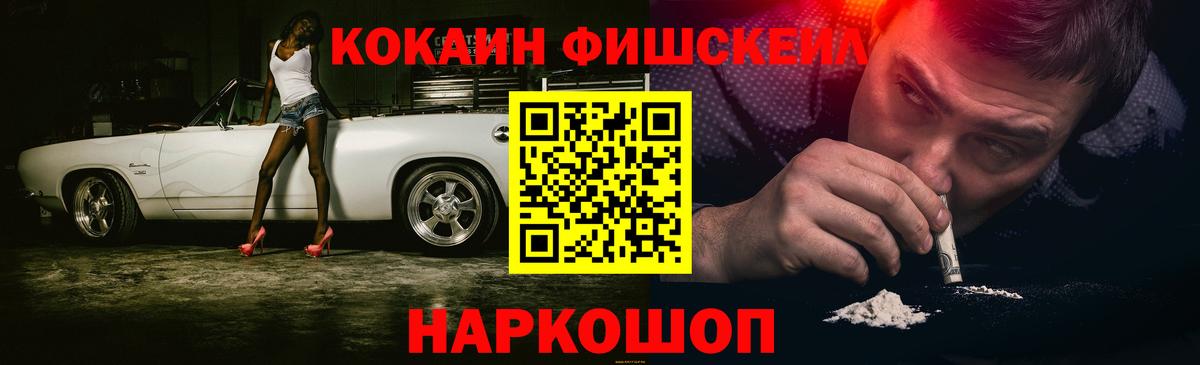 Кокаин Fish Scale  Кокаин 98%  Вход с VPN  наркота  Ноябрьск 