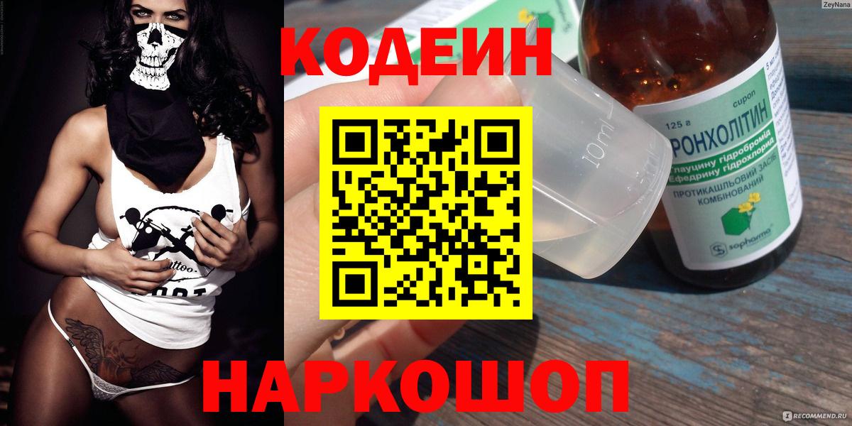 Кодеин напиток Lean (лин)  Кодеин напиток Lean (лин)  Вход с VPN  Ноябрьск 