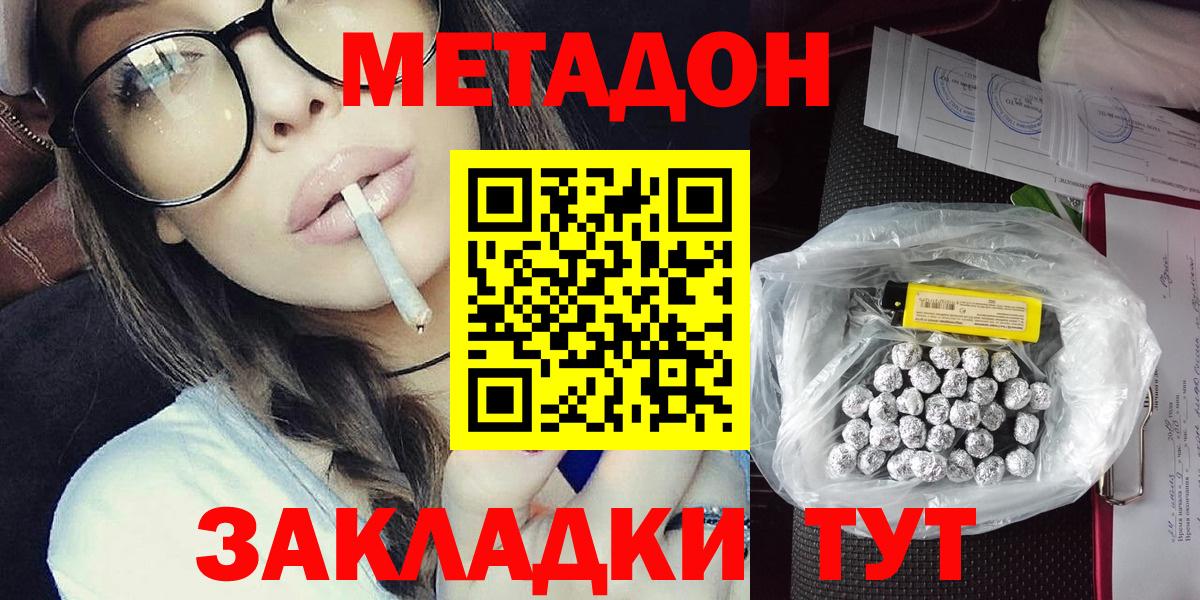 Метадон кристалл Ноябрьск