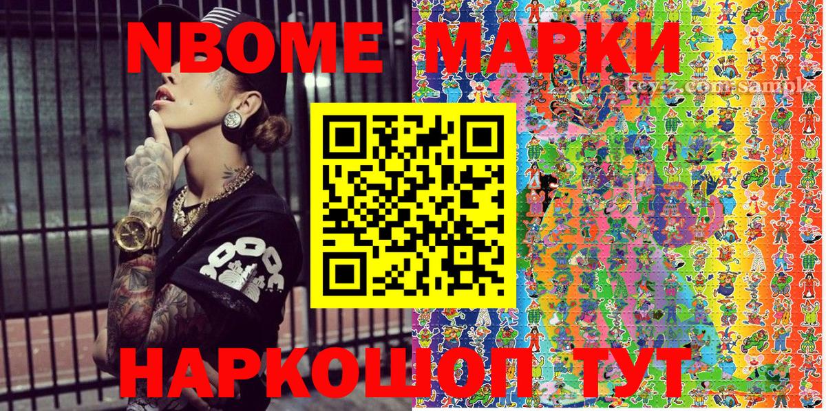 Ноябрьск  Марки N-bome 1500мкг  Наркотические марки  Вход с VPN 