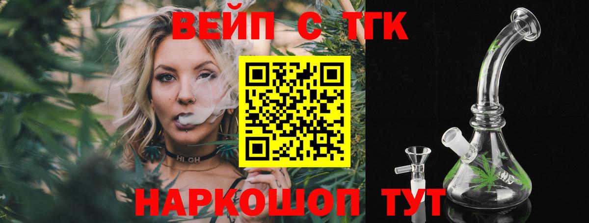 ТГК вейп  ТГК жижа  Ноябрьск  Вход с VPN 